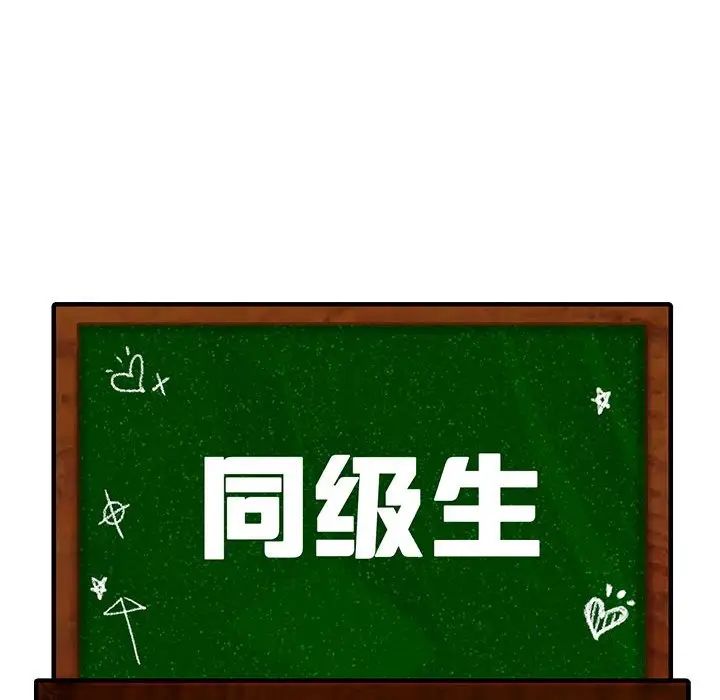 同级生第17话