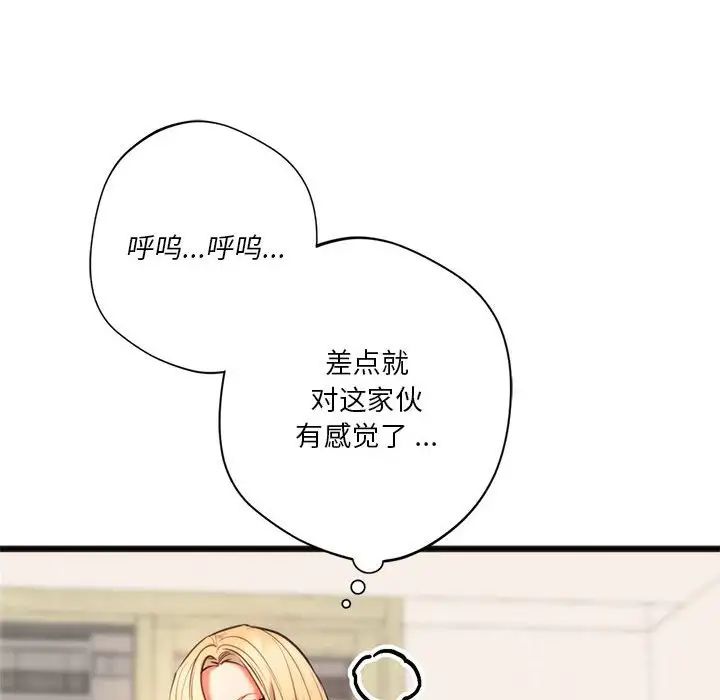 同级生第17话