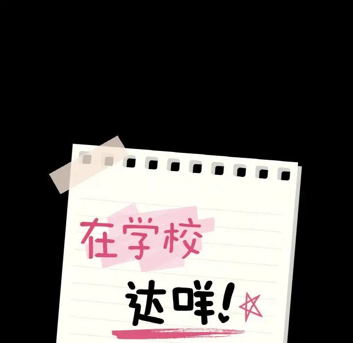 在学校达咩！第11话