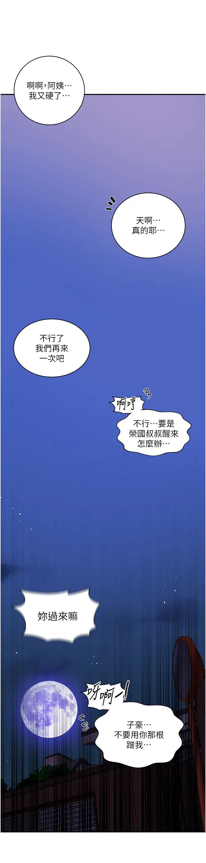 秘密教学第219话-不知道他们约会都在干嘛…