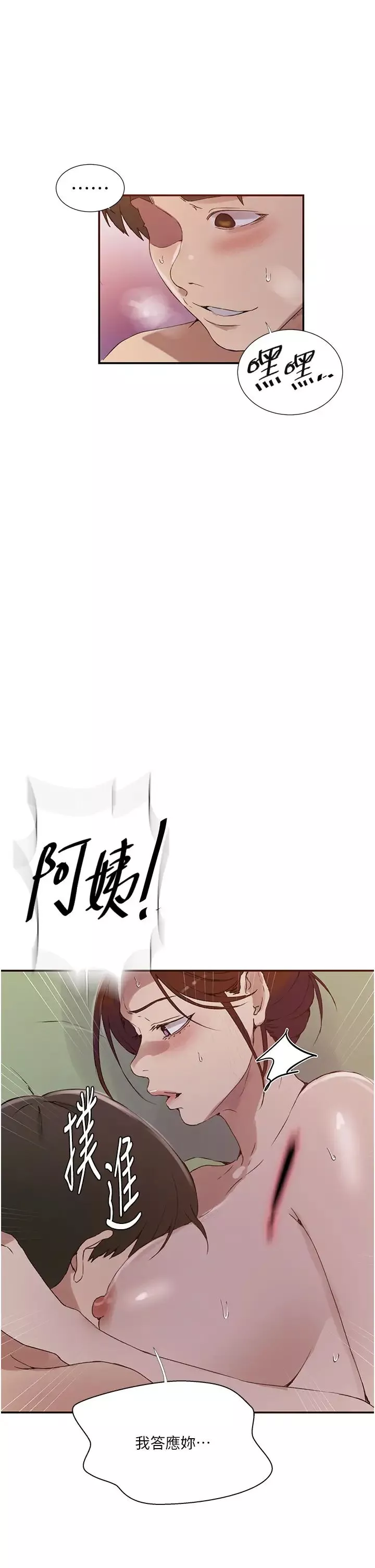 秘密教學第219話-不知道他們約會都在幹嘛…