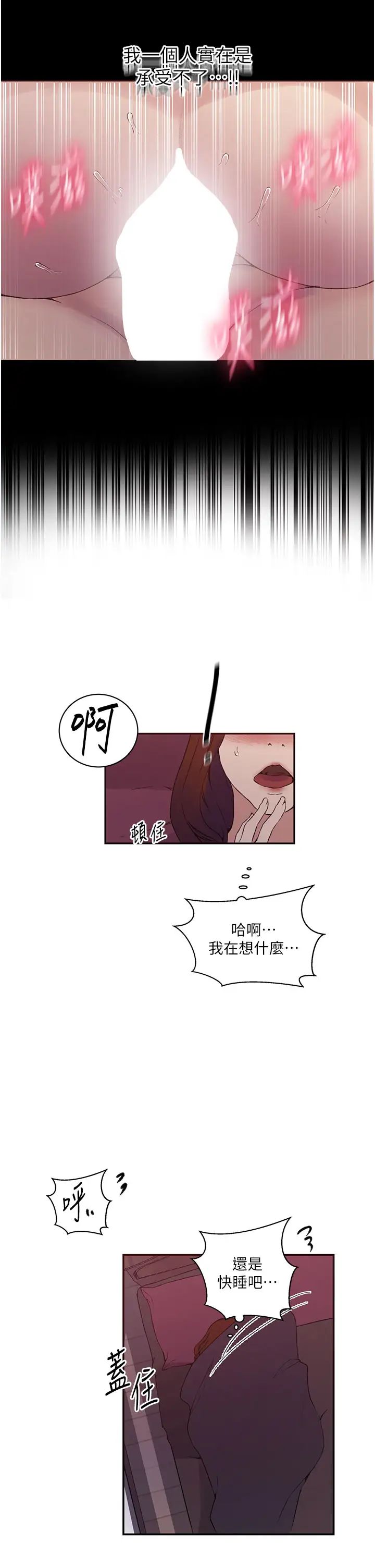 秘密教學第219話-不知道他們約會都在幹嘛…