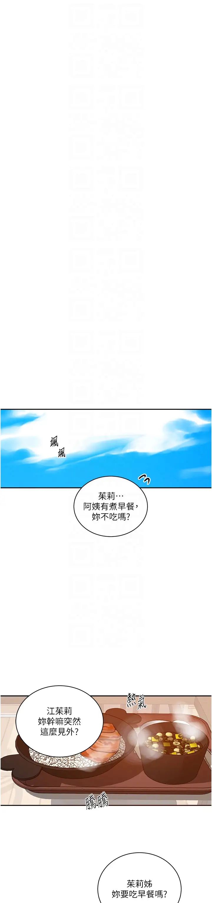 秘密教学第219话-不知道他们约会都在干嘛…