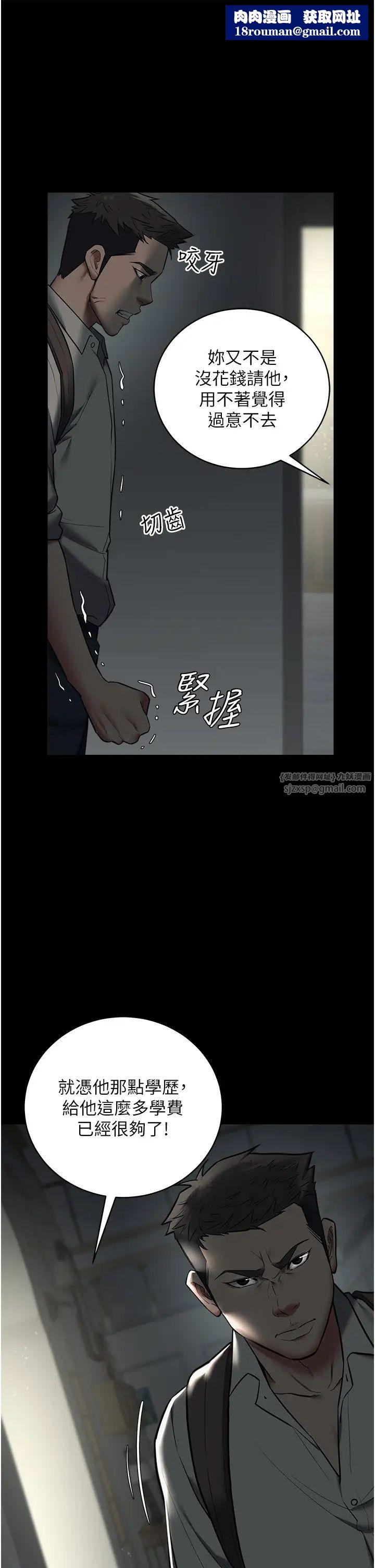 豪色復仇第11话-波霸妹的再次献身