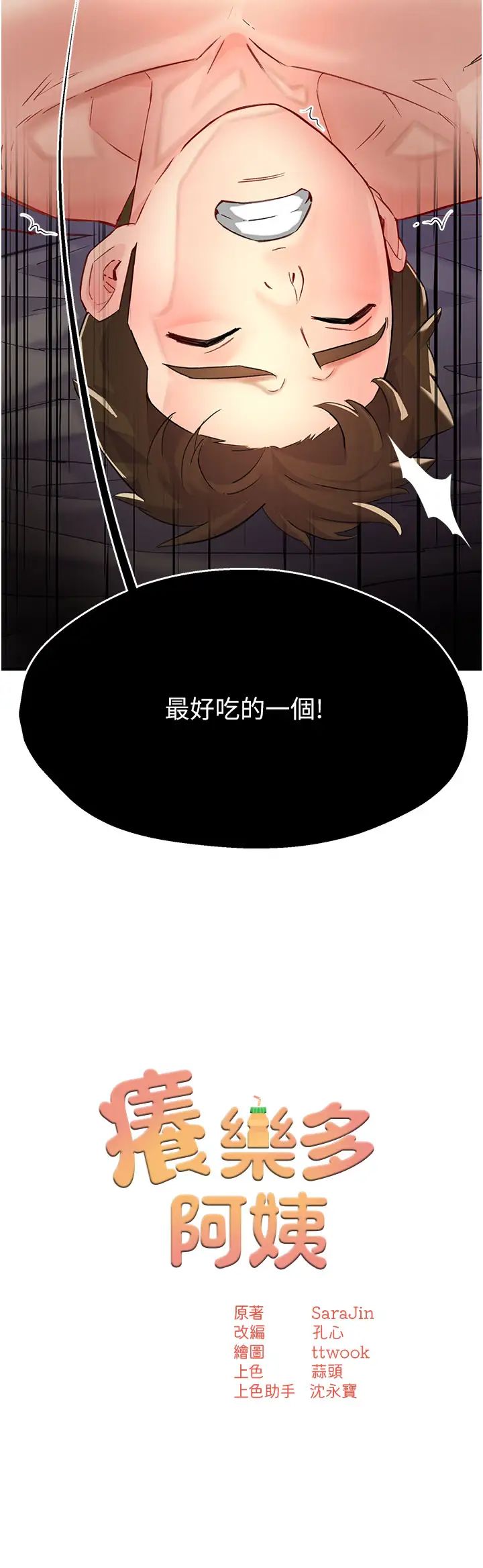 痒乐多阿姨第7话-崇仁的浓醇香痒乐多