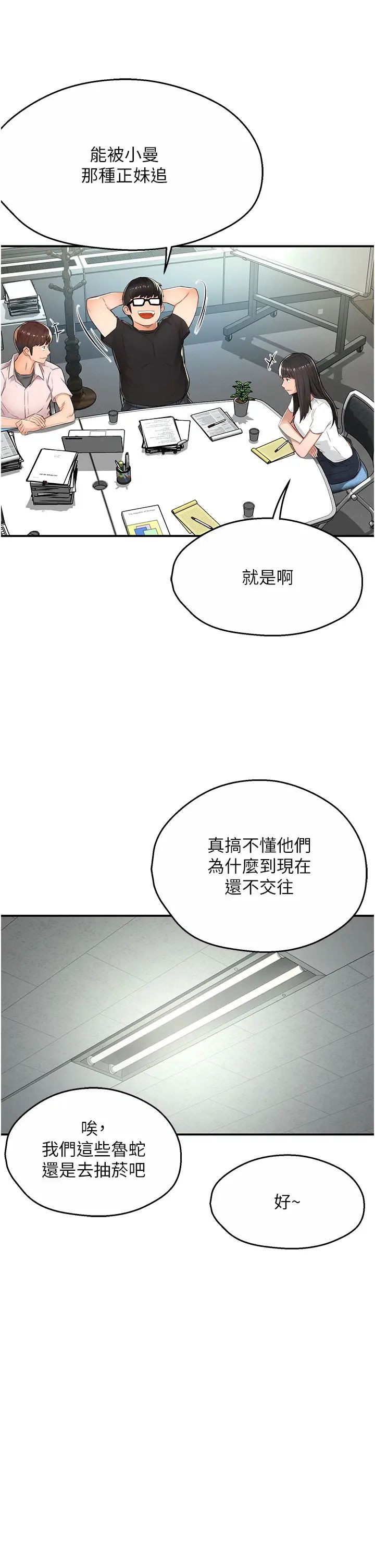 痒乐多阿姨第7话-崇仁的浓醇香痒乐多