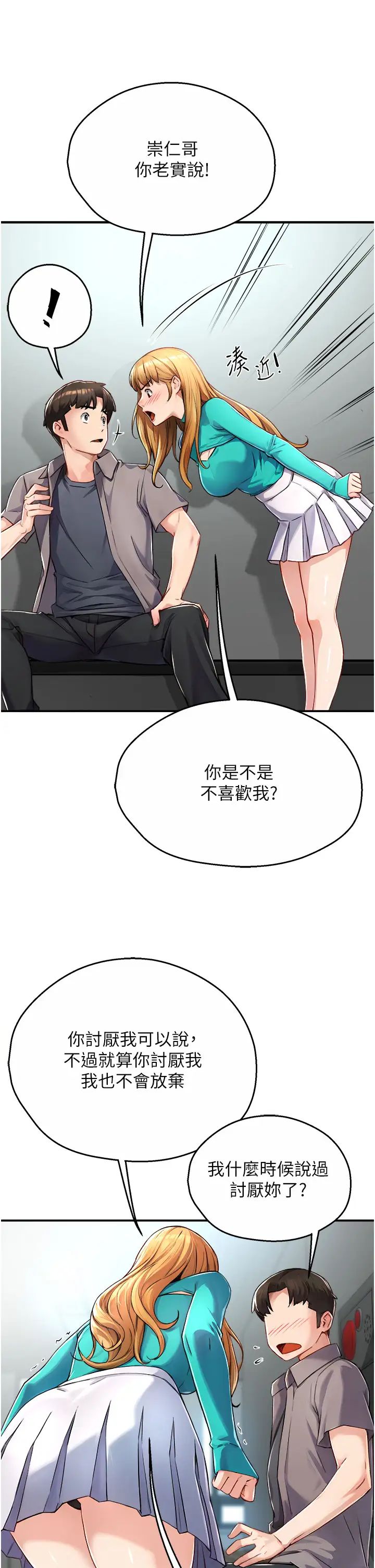 痒乐多阿姨第7话-崇仁的浓醇香痒乐多