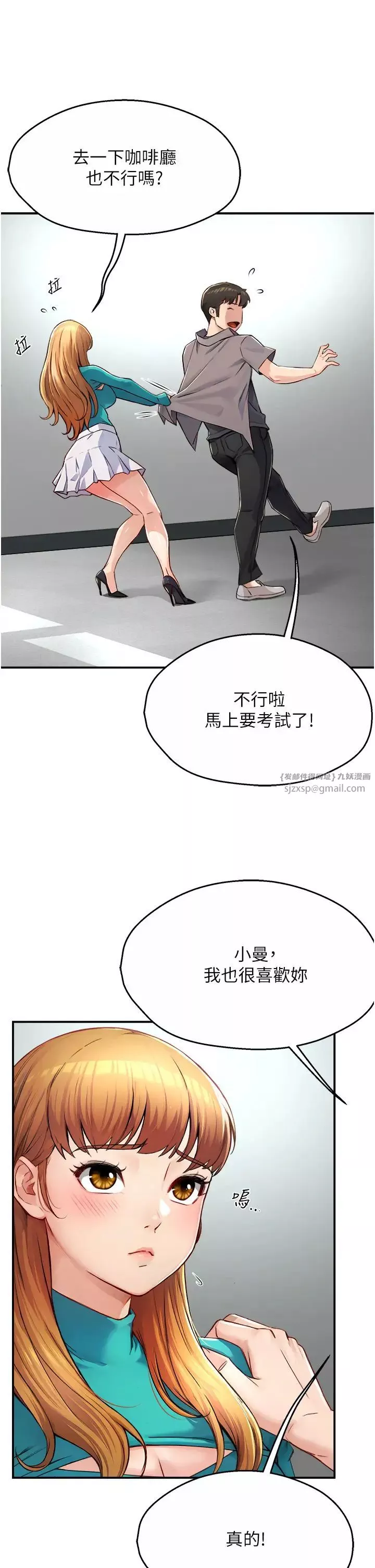 癢樂多阿姨第7話-崇仁的濃醇香癢樂多