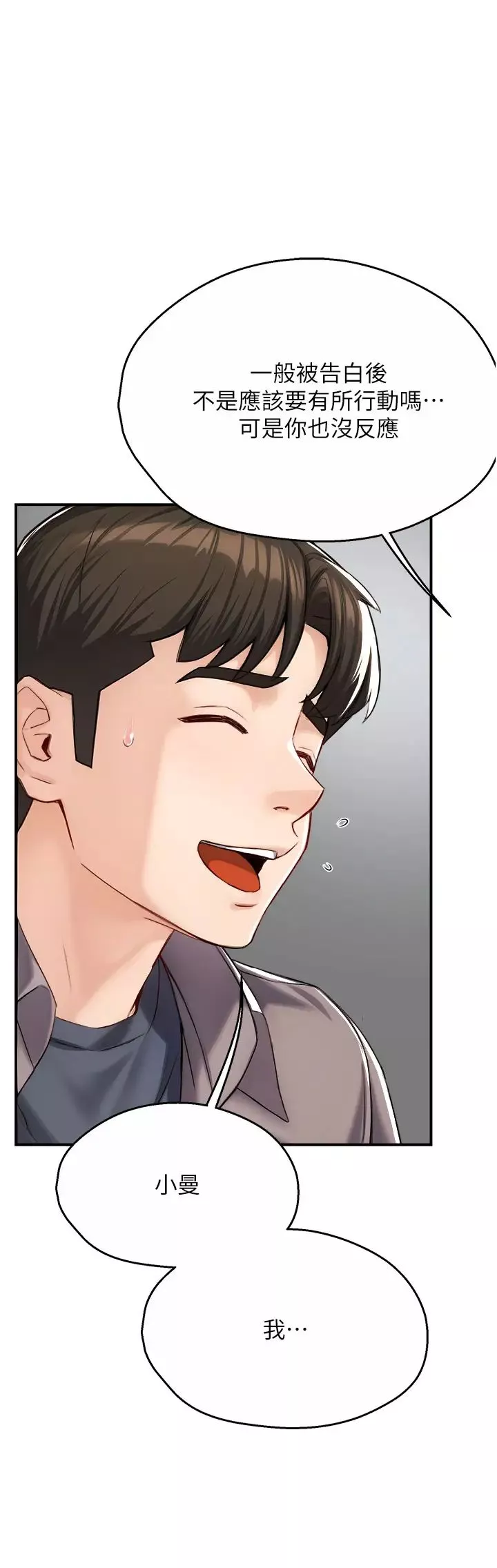 癢樂多阿姨第7話-崇仁的濃醇香癢樂多