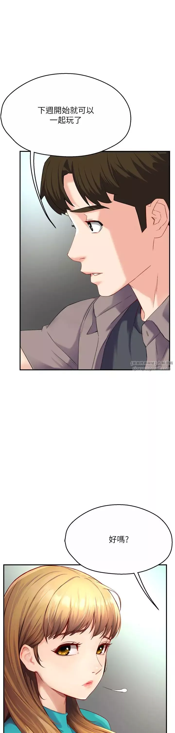 癢樂多阿姨第7話-崇仁的濃醇香癢樂多