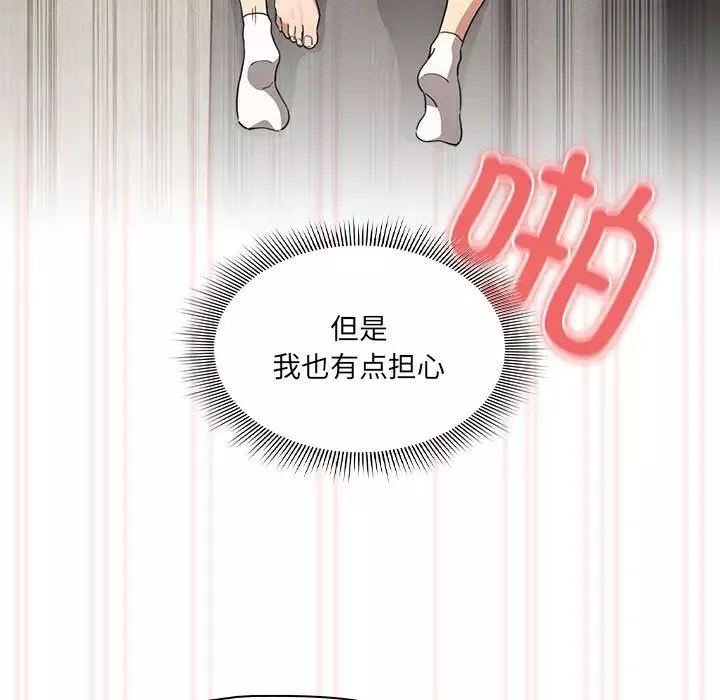 疫情期間的家教生活第112話