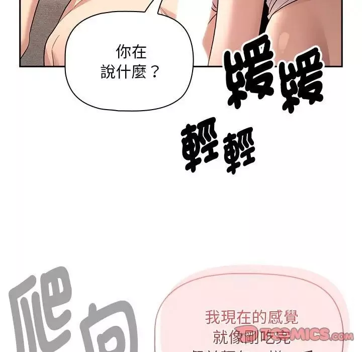 疫情期間的家教生活第112話