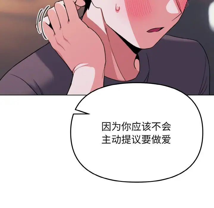 大学生活就从社团开始第84话