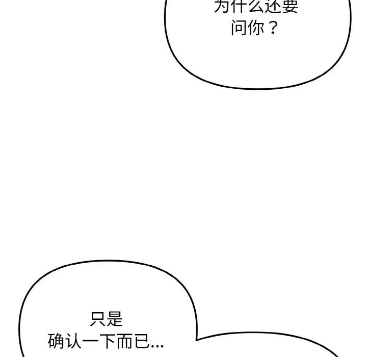 大学生活就从社团开始第84话