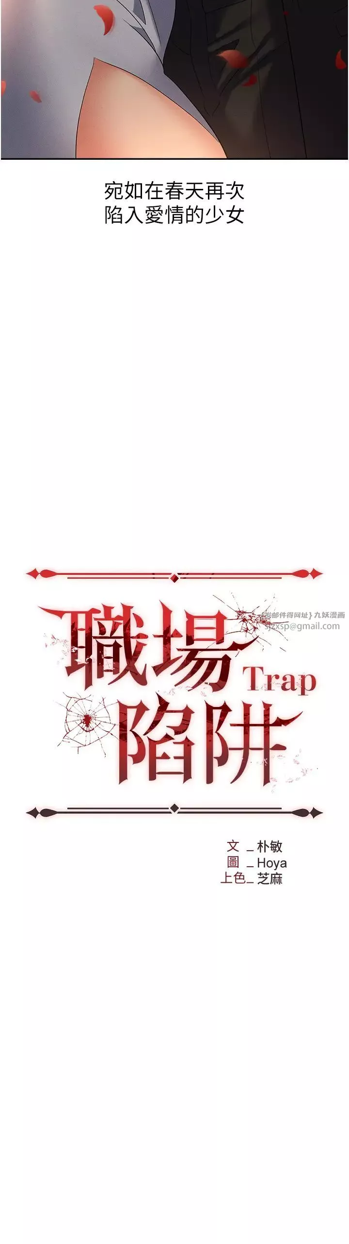職場陷阱第83話-中出強烈緊縮的鮑鮑