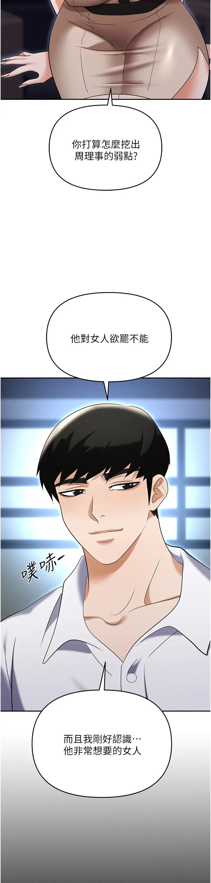 职场陷阱第83话-中出强烈紧缩的鲍鲍