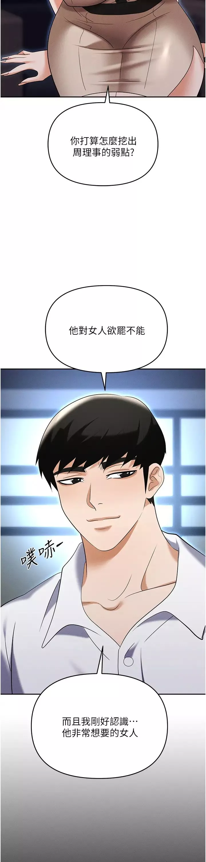 職場陷阱第83話-中出強烈緊縮的鮑鮑
