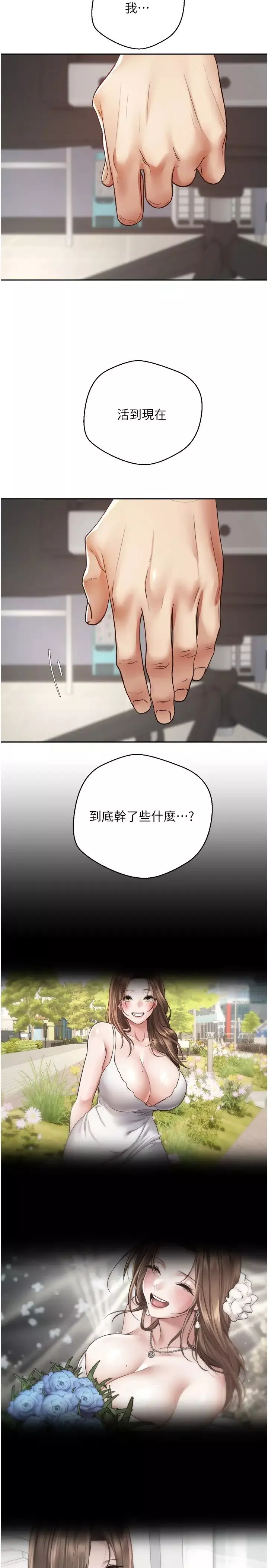 慾望成真App第76話-你會對我負責吧?
