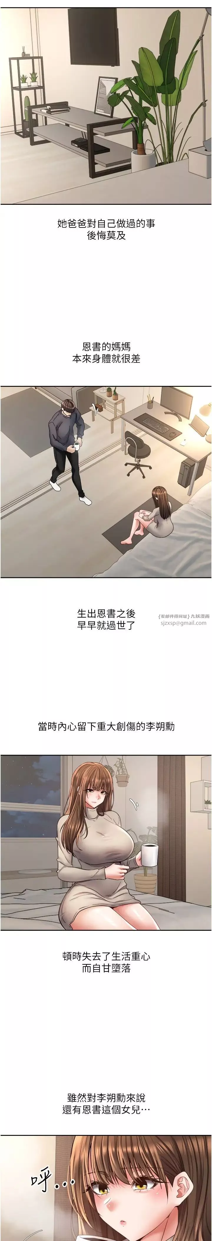 慾望成真App第76話-你會對我負責吧?