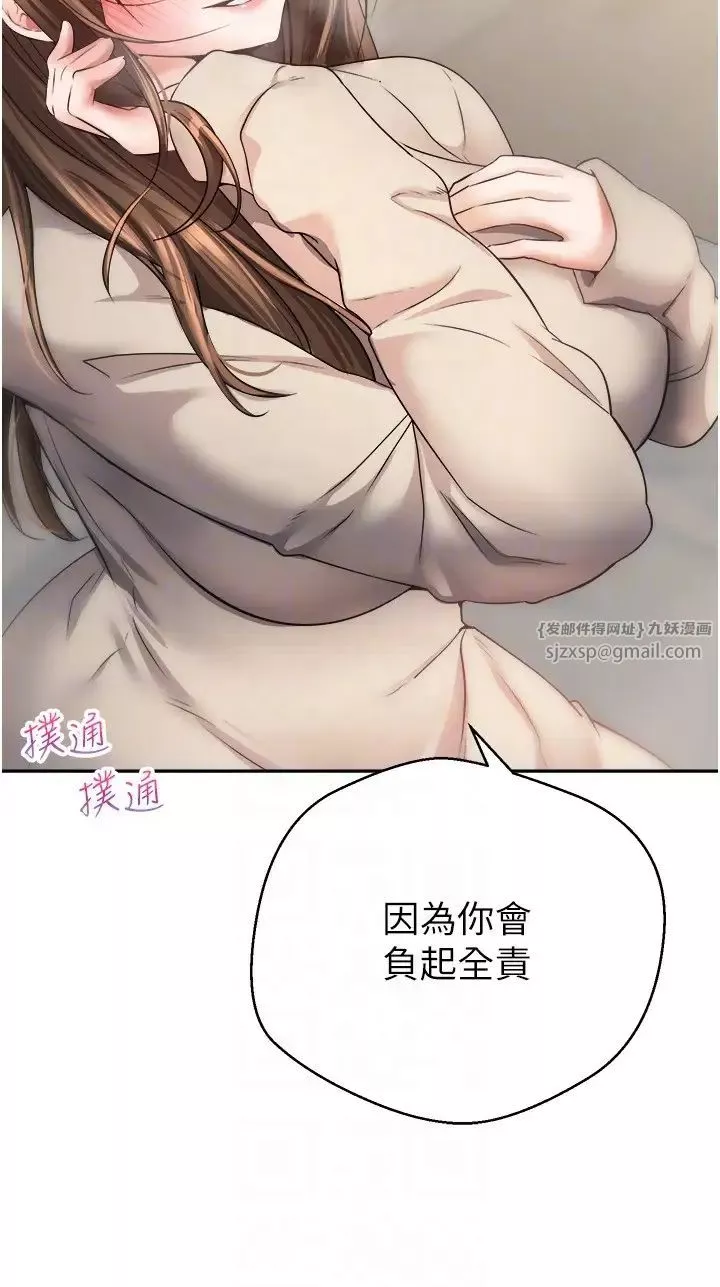 慾望成真App第76話-你會對我負責吧?