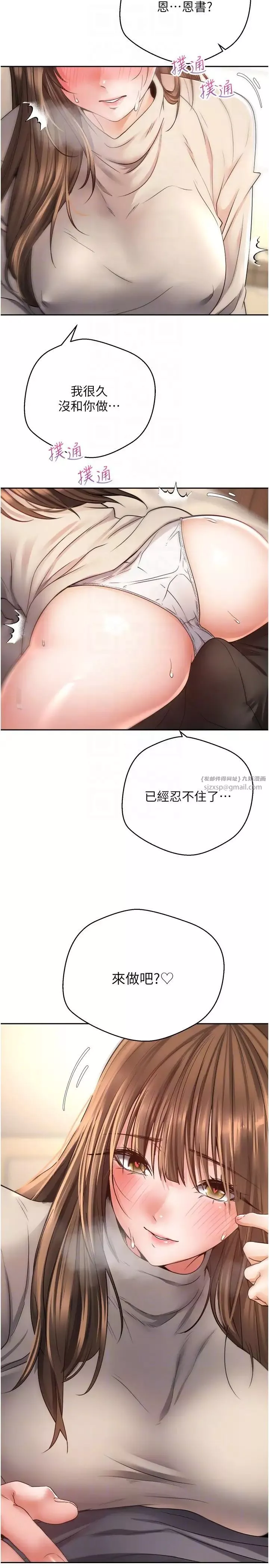 慾望成真App第76話-你會對我負責吧?