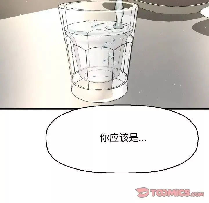 我的女王第18話