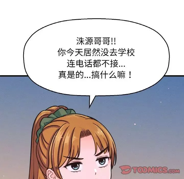 我的女王第18話
