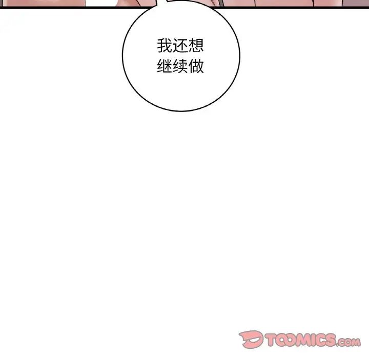 渴望占有她第10话
