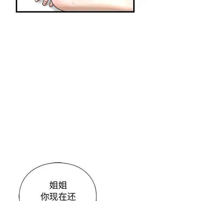 我的继姐第11話