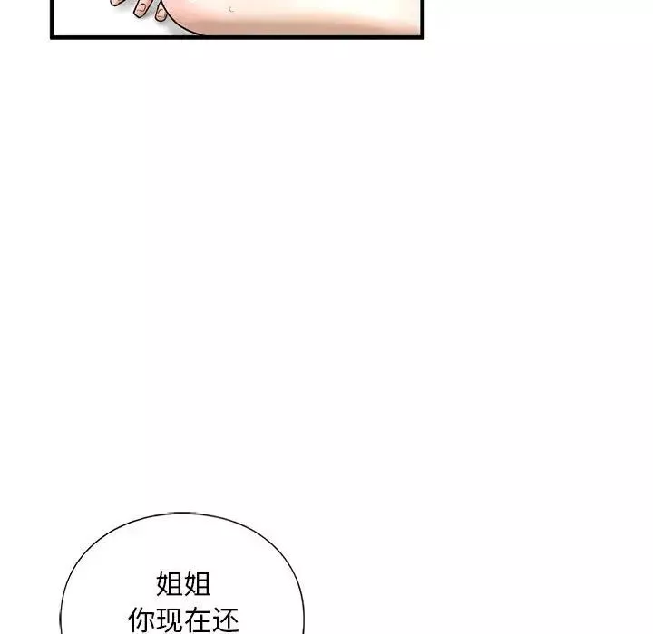 我的继姐第11話