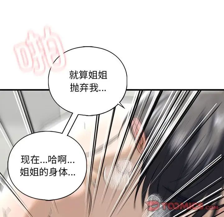 我的继姐第11话