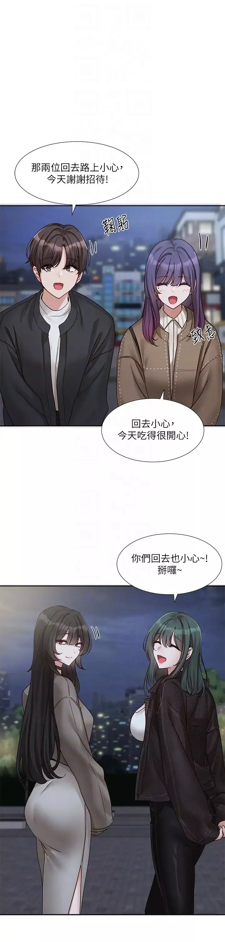 社團學姊第169話-察覺真正的心意