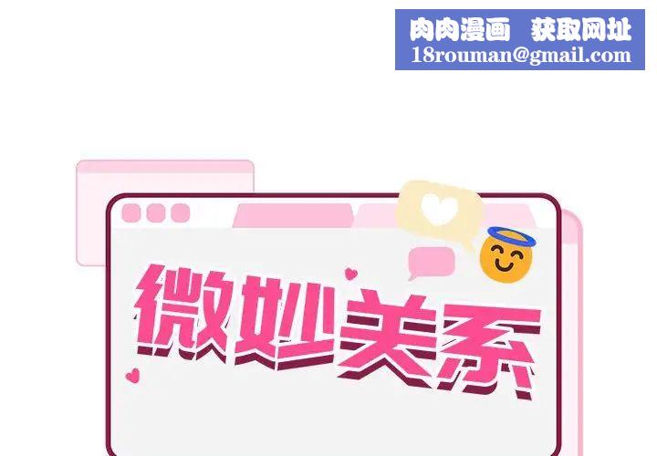 微妙关系第6话