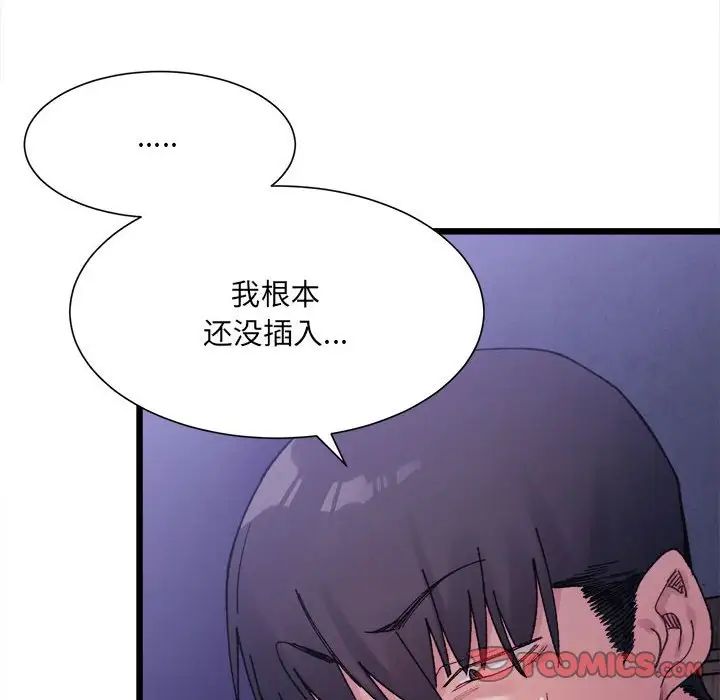 微妙关系第6话