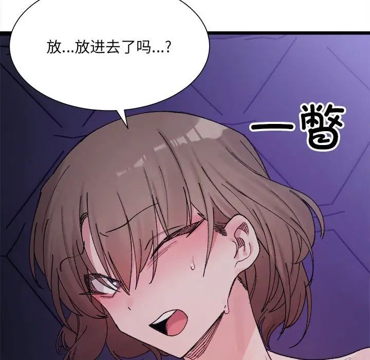 微妙关系第6话