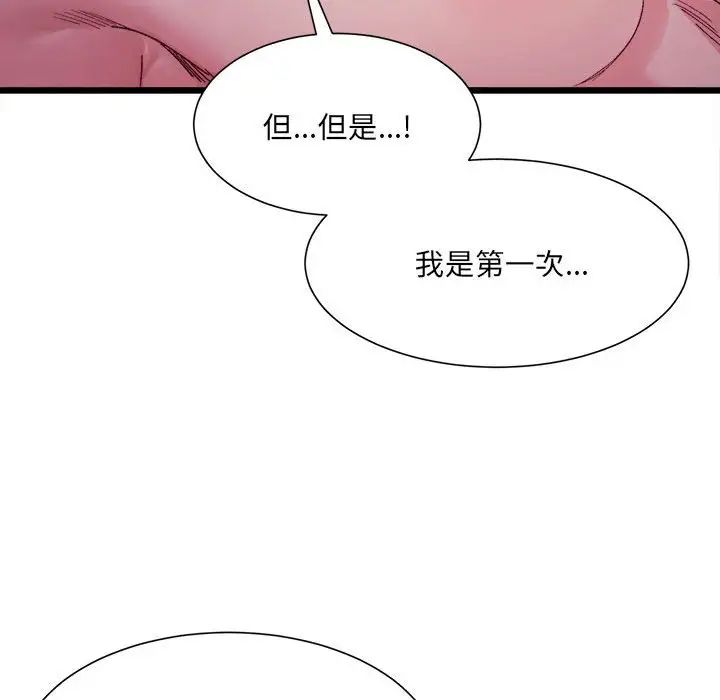 微妙关系第6话