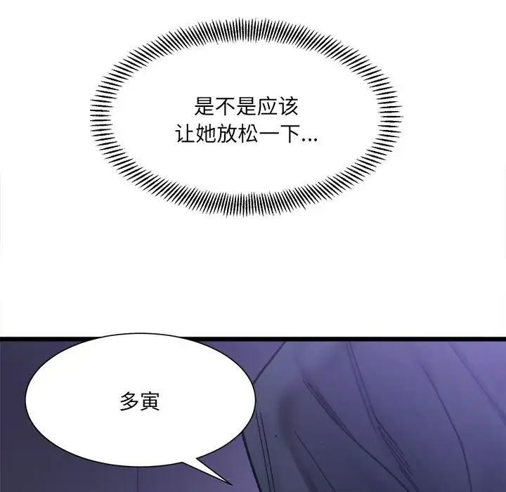 微妙关系第6话