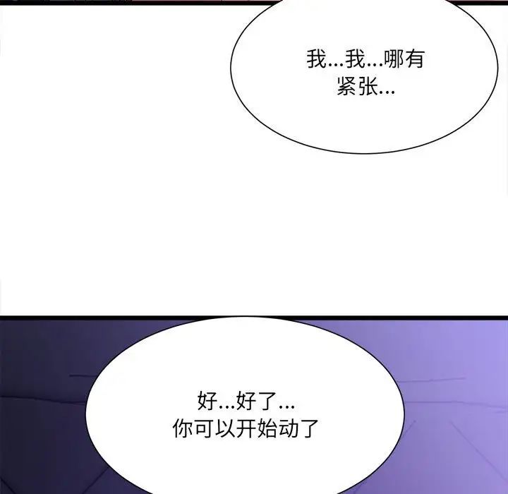 微妙关系第6话