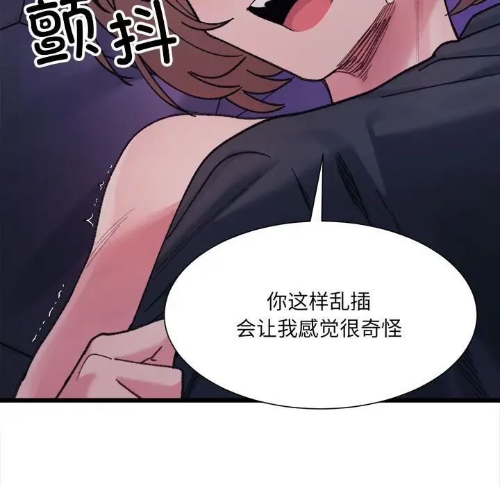 微妙关系第6话