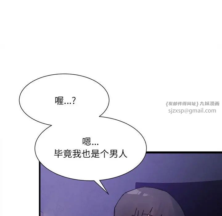 微妙关系第6話