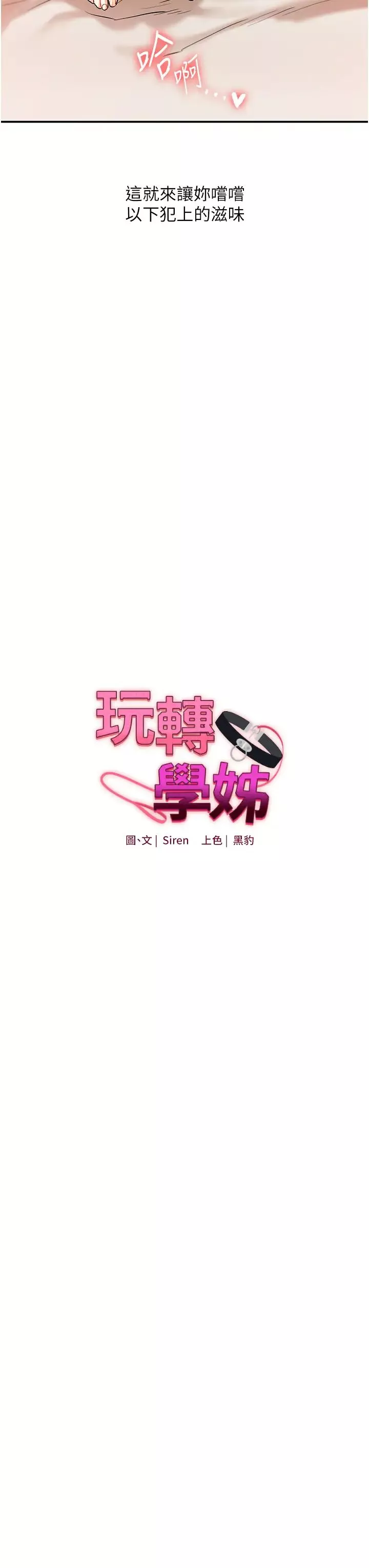 玩轉學姊第12話-暖G後的極品高潮