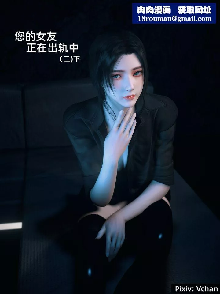 [3D]你的女友正在出軌中第03話