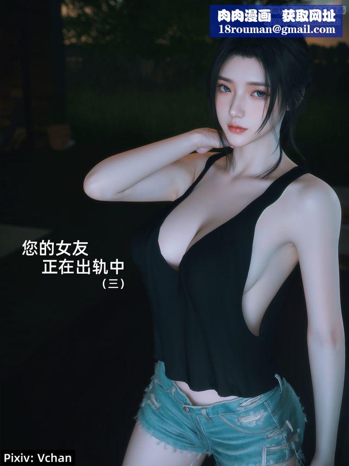 [3D]你的女友正在出軌中第04話