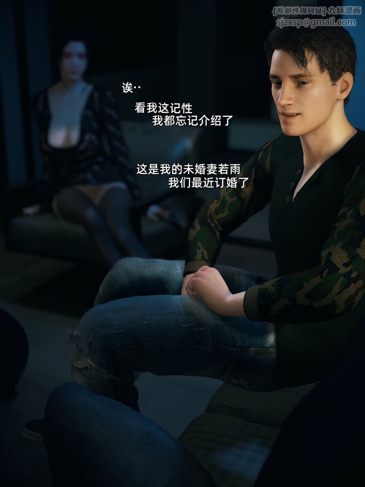 [3D]你的女友正在出軌中第04話