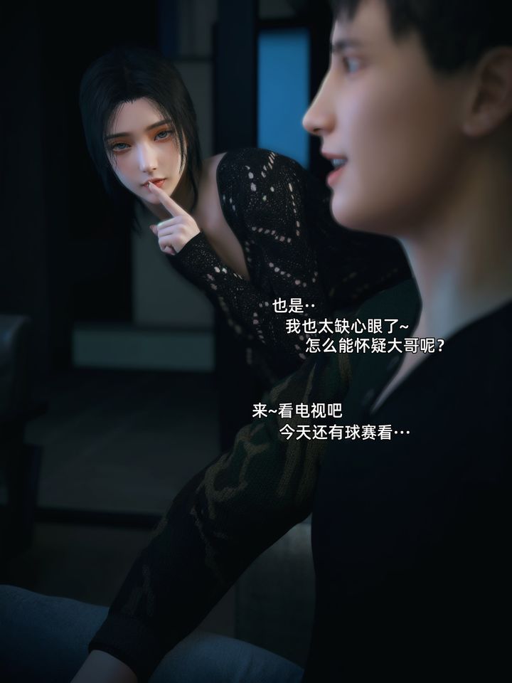 [3D]你的女友正在出軌中第04話