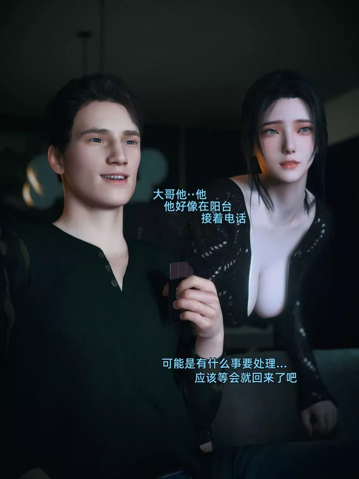 [3D]你的女友正在出軌中第04話