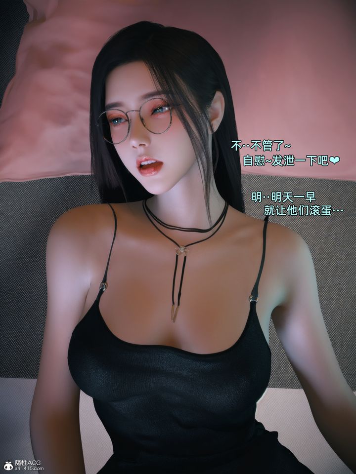 [3D]我的合租女室友是不是过于淫荡了第05话