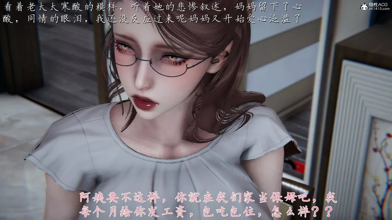 [3D]媽媽成了家裏保姆兒媳婦第01話