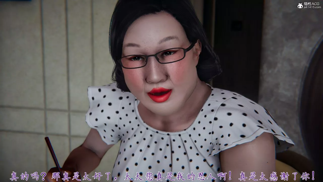 [3D]媽媽成了家裏保姆兒媳婦第01話