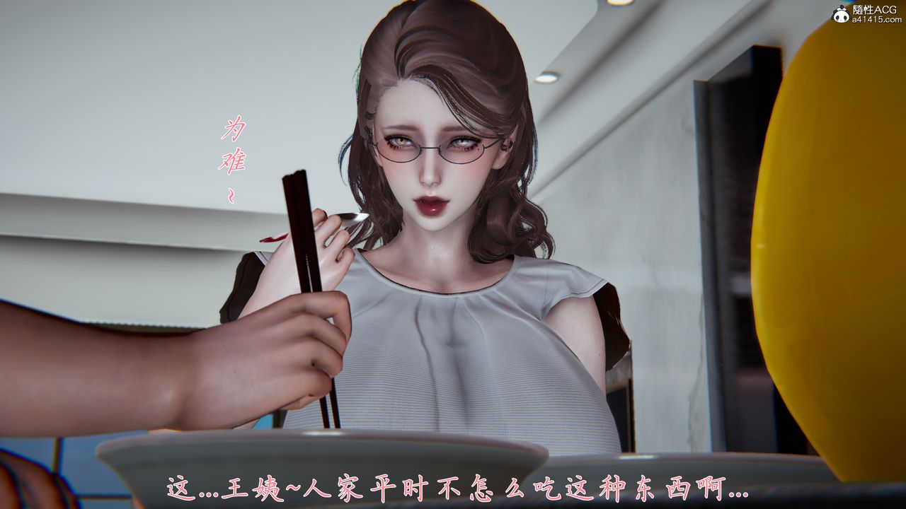 [3D]媽媽成了家裏保姆兒媳婦第02話